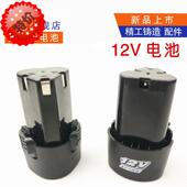 12V锂电池充电电钻锂电钻电池充电钻电动螺丝刀手电钻电池 包邮