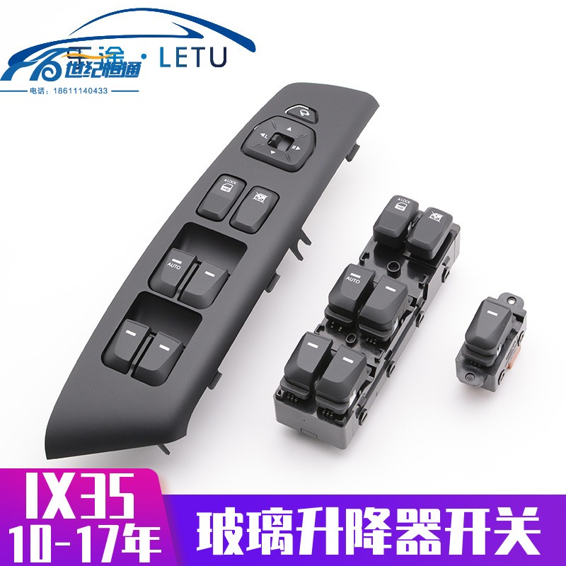 适配现代ix35玻璃升降器开关总成电动车窗门窗升降器开关按钮按键