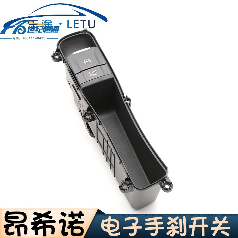 适配现代昂希诺电子手刹开关按钮按键自动驻车AUTOHOLD开关原厂