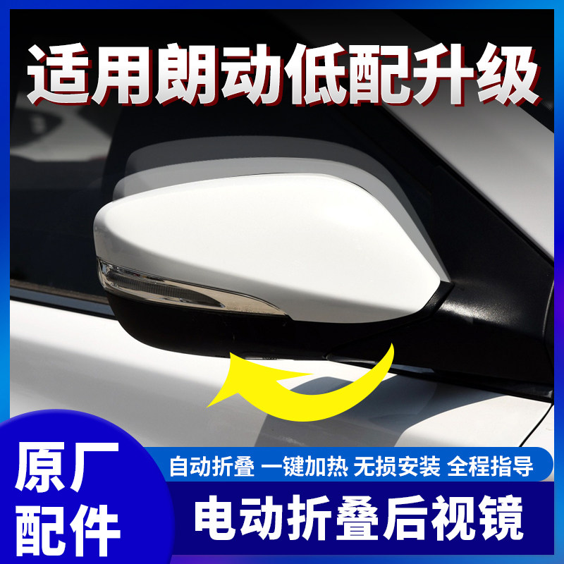 适用现代朗动自动摺叠後照镜改装电动後视镜反光镜加热原厂升级