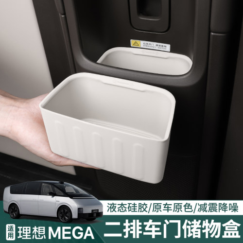 理想MEGAhome二排车门储物盒