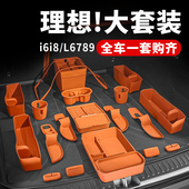改装 理想i8i6L6L7L8L9车内装 饰汽车用品大全中控杯垫硅胶套装 配件