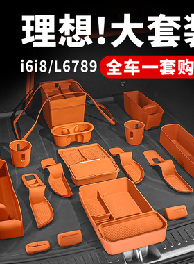 理想i8i6L6L7L8L9车内装饰汽车用品大全中控杯垫硅胶套装改装配件