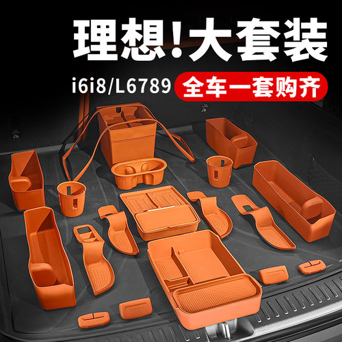 理想全系！整车防护硅胶垫大全