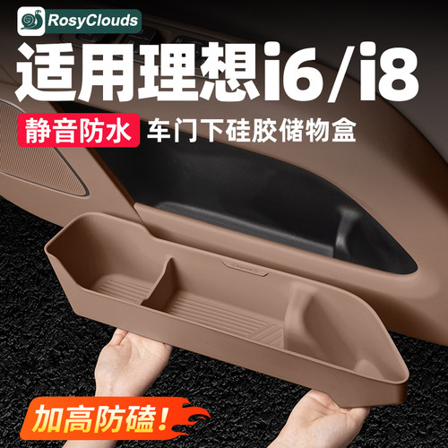 防水静音，适用i6i8车门储物盒