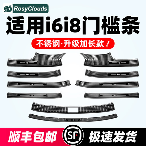 全包防刮防护！适用i6i8门槛条