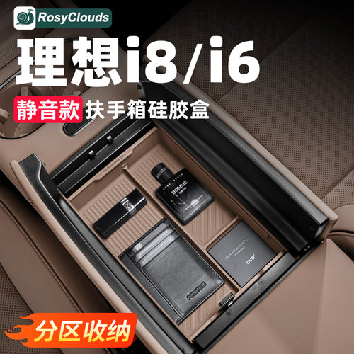 整洁分隔，硅胶！扶手箱储物盒