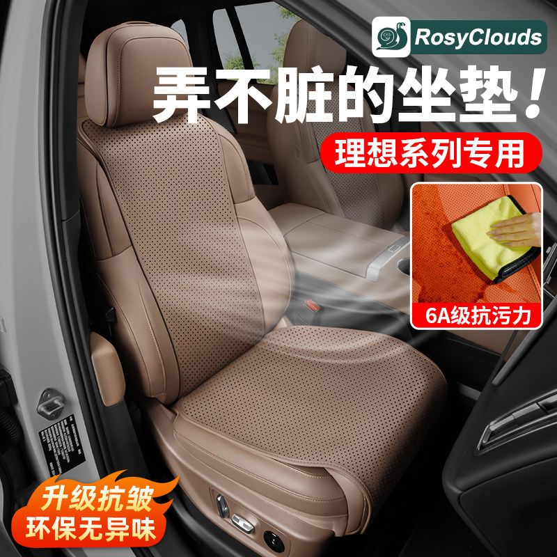 理想i6i8L6L7L8L9MEGA专用坐垫四季通用座垫座椅套汽车内装饰用品