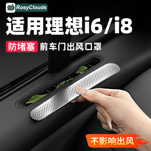 防堵塞！车门+全车出风口保护罩