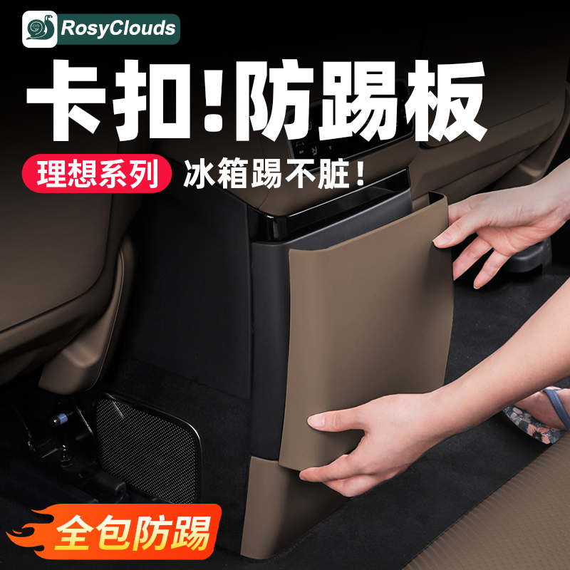 理想全系！冰箱防踢板全包卡扣款