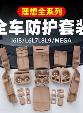理想i6i8L6L7L8L9车内装饰用品大全中控硅胶垫套装汽车内饰配件