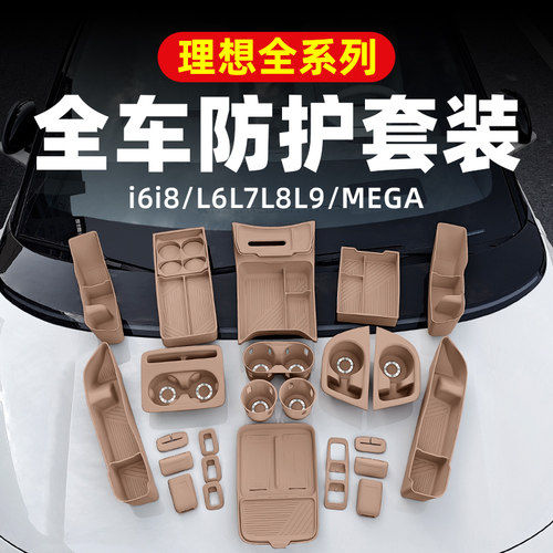 理想全系列，全车防护大全套装