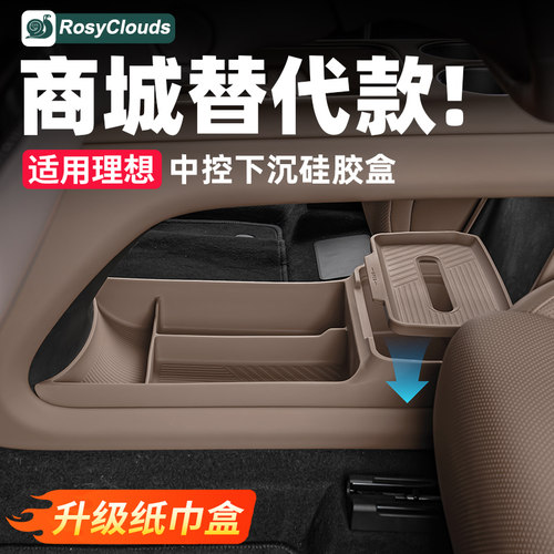 双层带纸巾盒！理想i8i6中控下