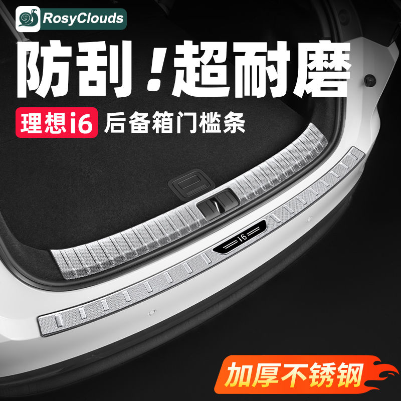 加厚不锈钢！理想i6i8专用门槛条