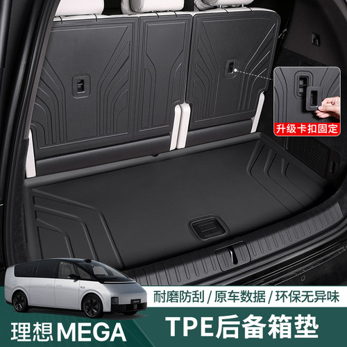 适用MEGA专用TPE后备箱垫靠背垫