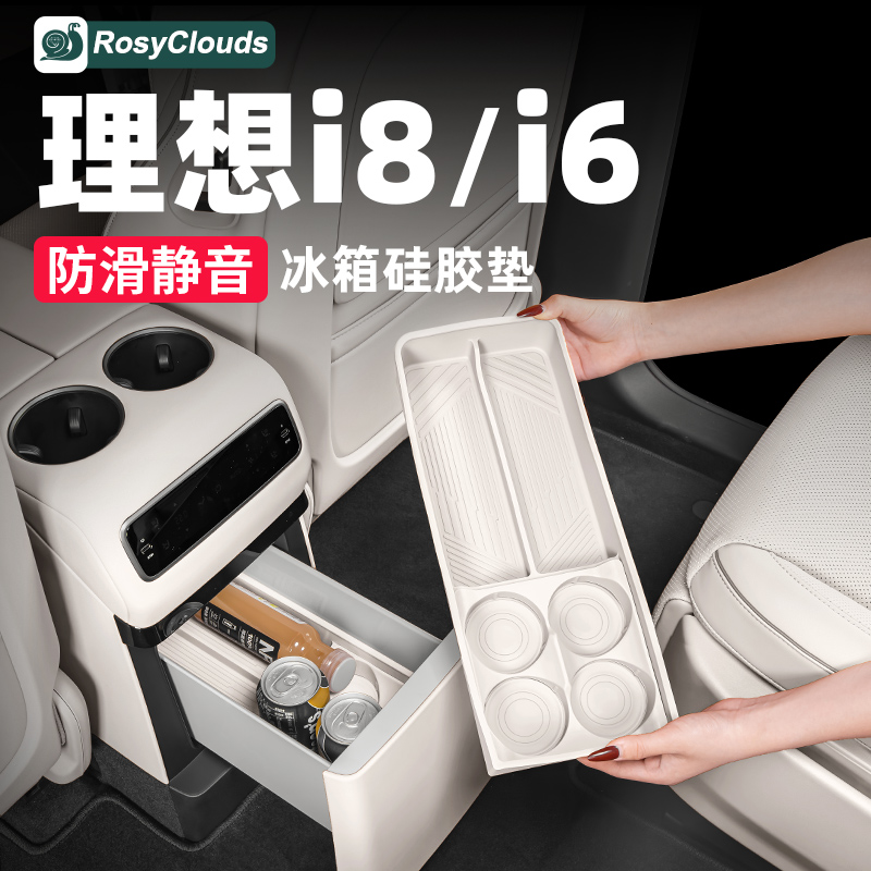 理想i8i6/MEGA冰箱硅胶垫水杯架