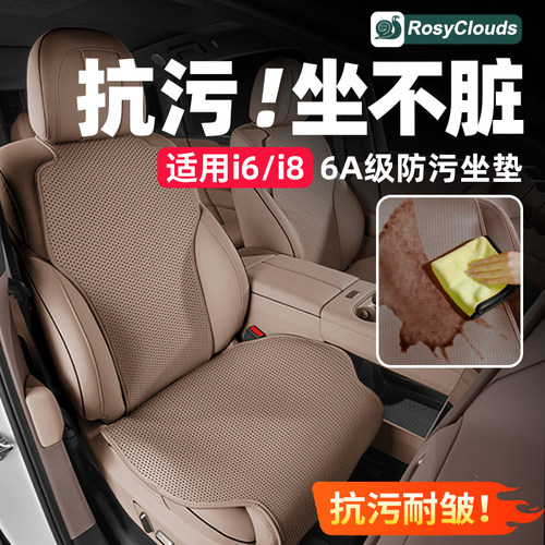 6A级抗污抗皱！适用i6i8专用座垫