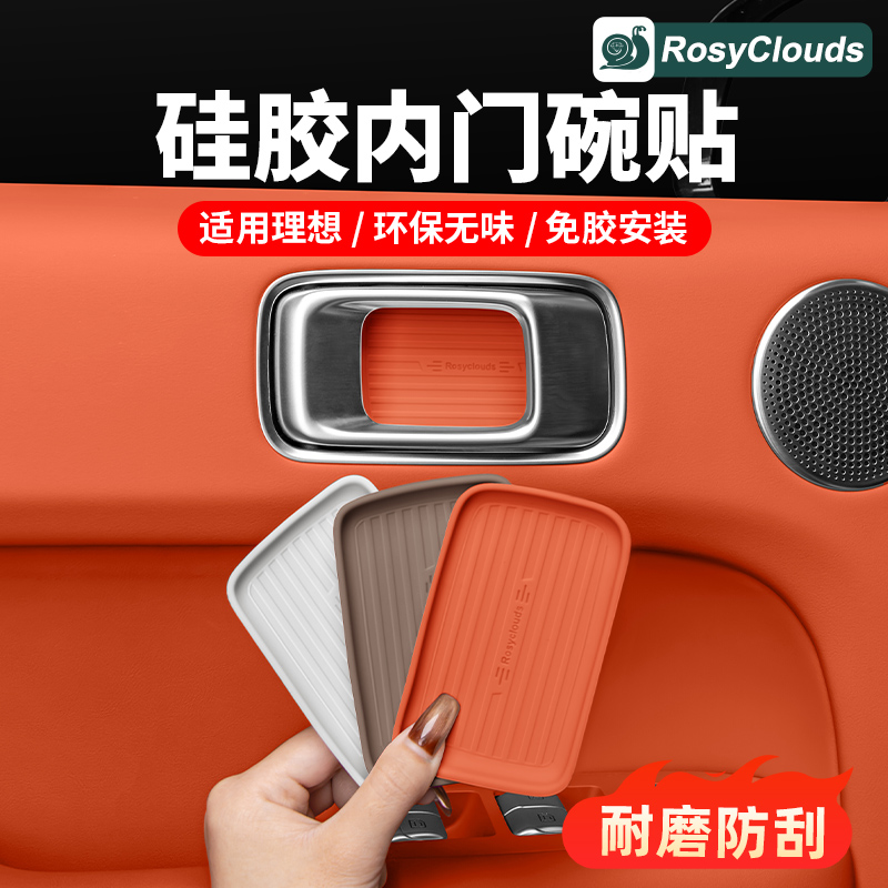 耐磨防刮免胶！理想硅胶内门碗贴