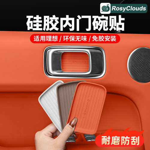 耐磨防刮免胶！理想硅胶内门碗贴