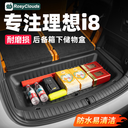 易清洁！i8i6后备箱下沉储物盒