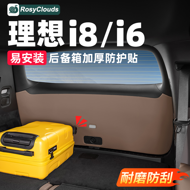 后备箱防护垫!理想i8i6专用