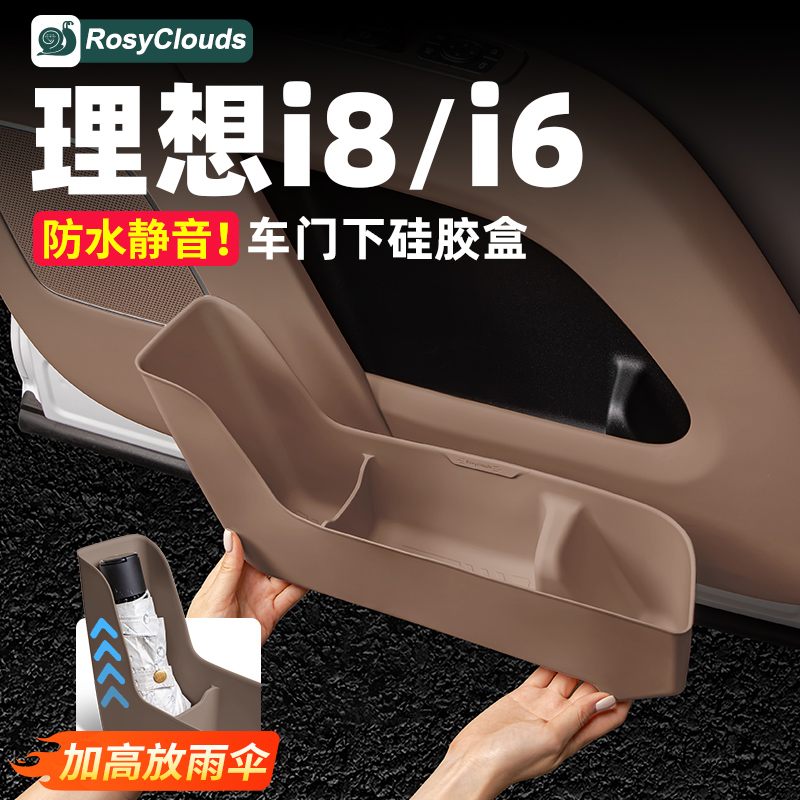 防污易清洁！理想i8i6车门储物盒