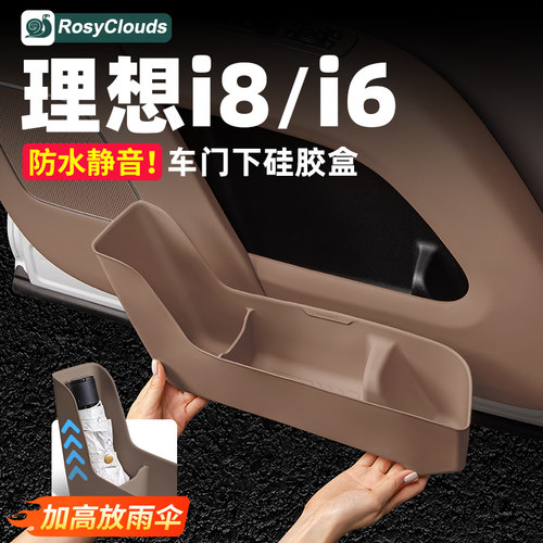 防污易清洁！理想i8i6车门储物盒