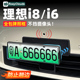 理想i6i8牌照框车牌架全包边保护新能源汽车配件新车专用改装 用品