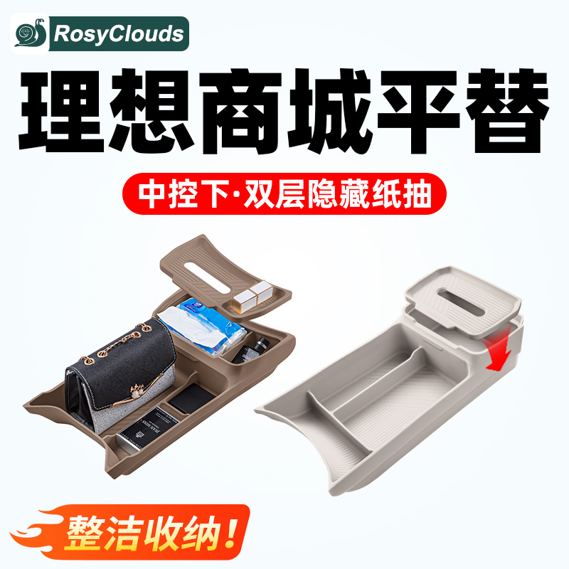 升级双层！理想中控下硅胶储物盒