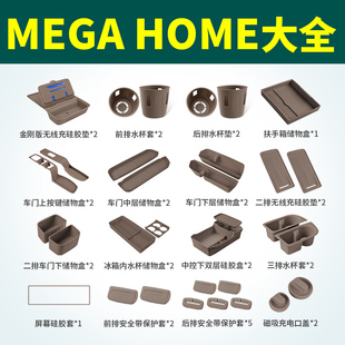 饰 25款 理想MEGA HOME专用配件车内饰硅胶垫套装 储物盒中控杯垫装