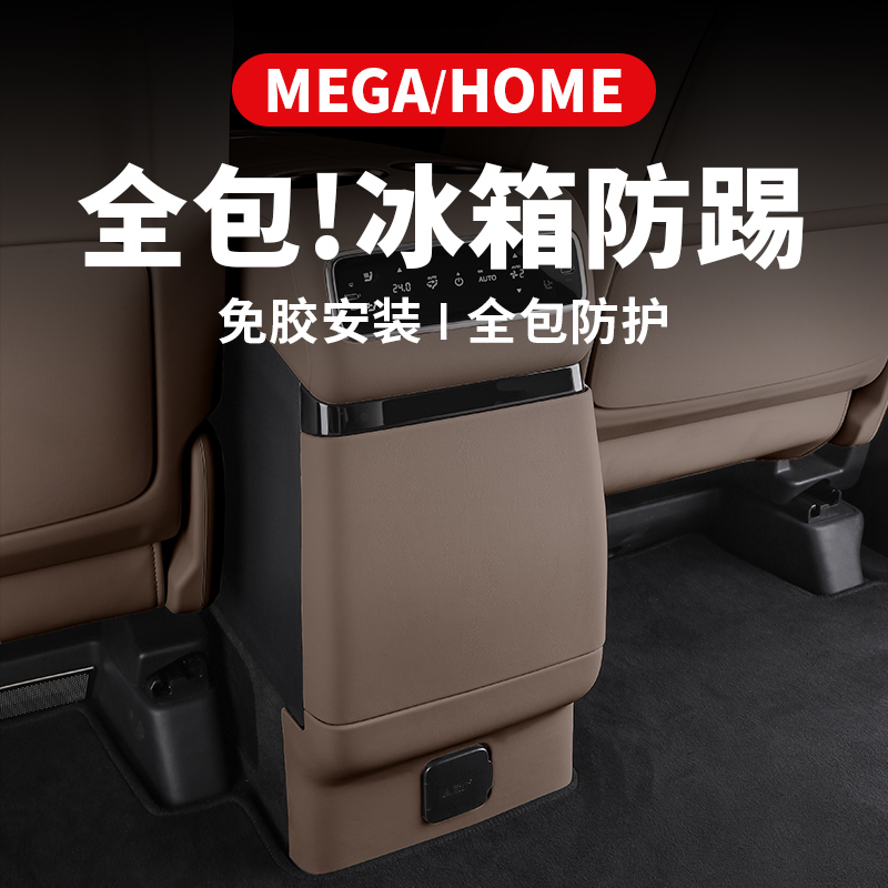 25款理想MEGA冰箱防踢垫HOME专用配件改装车内装饰用品汽车内饰