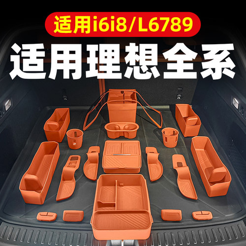 适用理想新车大全！全车硅胶套装