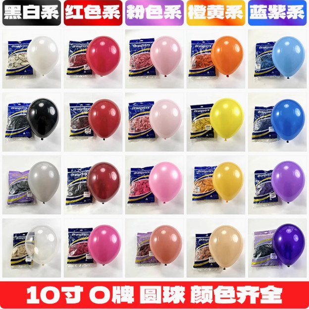 婚庆气球10寸O牌加厚仿美派对