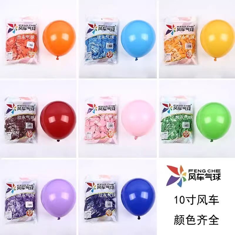 风车气球10英寸2.2克加厚乳胶气球生日派对婚房布置装饰用品
