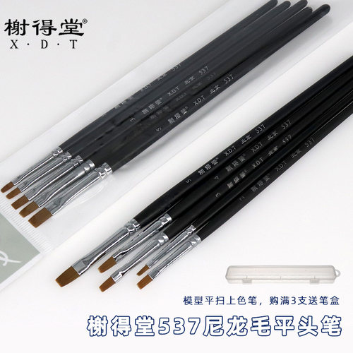 榭得堂537尼龙平头画笔