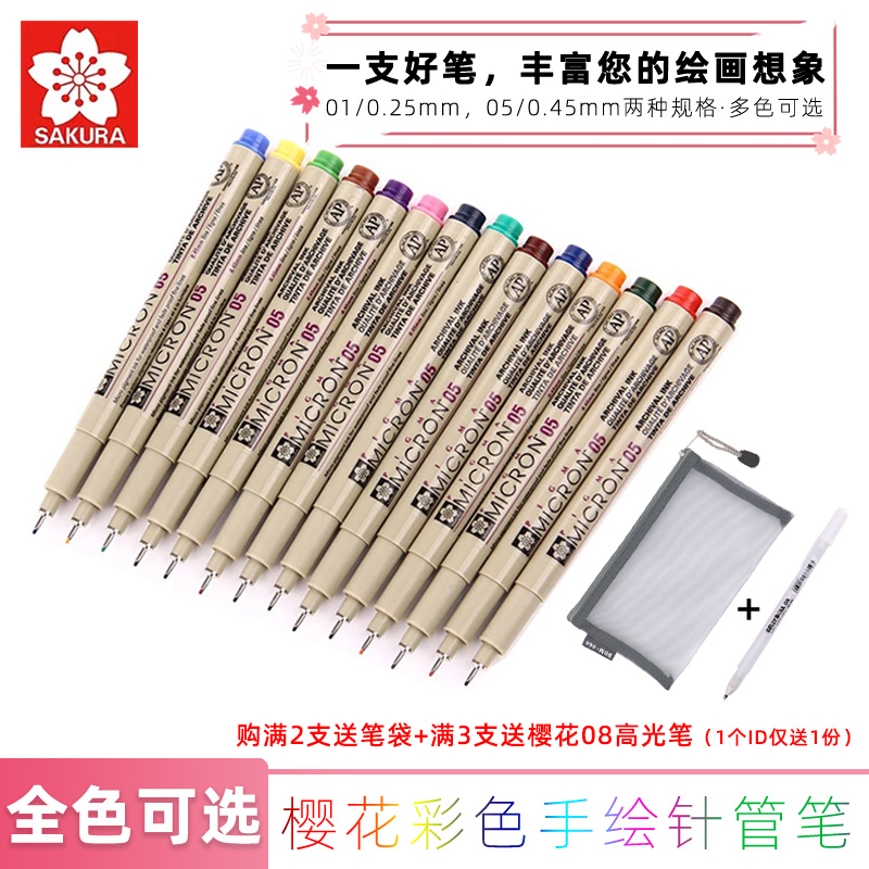 【全色可选】樱花彩色防水针管笔