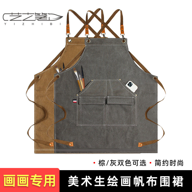 艺之笔绘画帆布围裙成人美术生水粉油画画画复古耐穿磨易清洗围裙