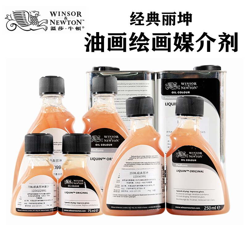 温莎牛顿经典油画丽坤媒介剂 991原液亮光胶质细节绘画媒介快干