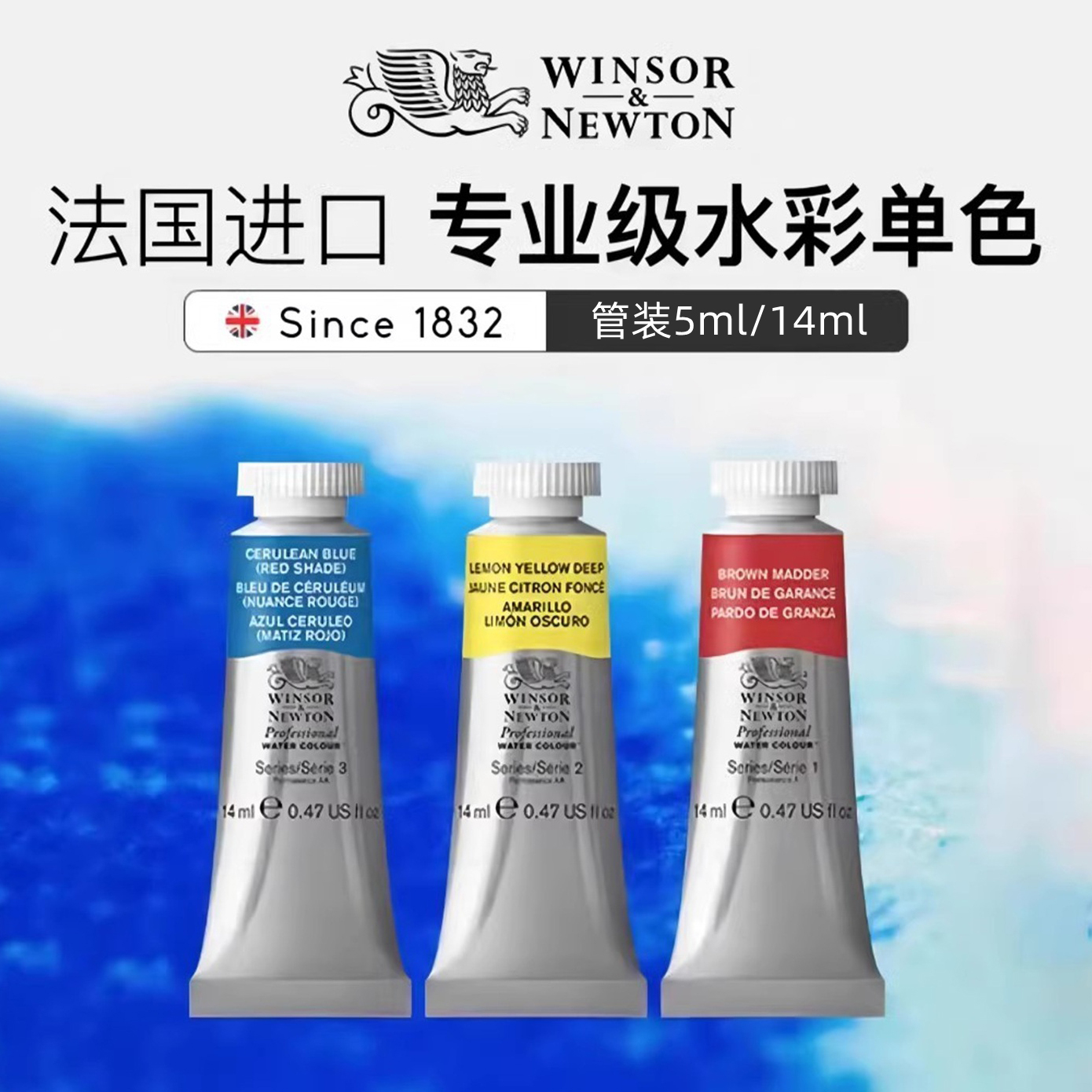 温莎牛顿艺术家水彩颜料 专业大师级5ml/14ml管状109色镉色水彩
