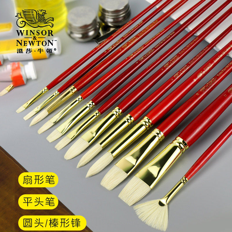 温莎牛顿猪鬃毛油画笔硬毫丙烯颜料绘画平头榛形扇形圆头勾线排笔