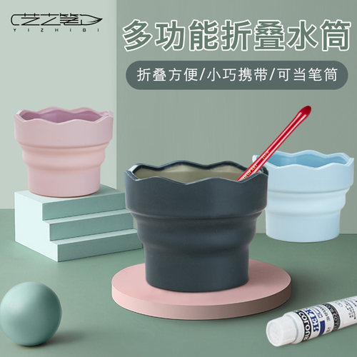 艺之笔便携式伸缩水桶