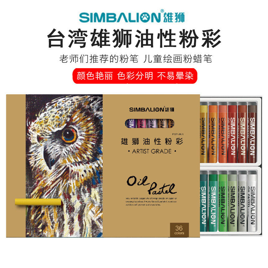 雄狮粉彩油画棒 学生油性粉彩儿童绘画粉彩棒绘画彩色软蜡笔套装,文具电教/文化用品/商务用品,色粉条/棒/饼盘,淘宝优惠券,粉丝福利购,淘宝优惠卷
