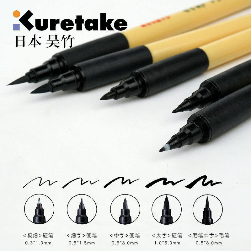 吴竹kuretake科学毛笔学生美文字书法练习笔极细中字软头笔秀丽笔,文具电教/文化用品/商务用品,秀丽笔/软笔/书法笔,淘宝优惠券,粉丝福利购,淘宝优惠卷