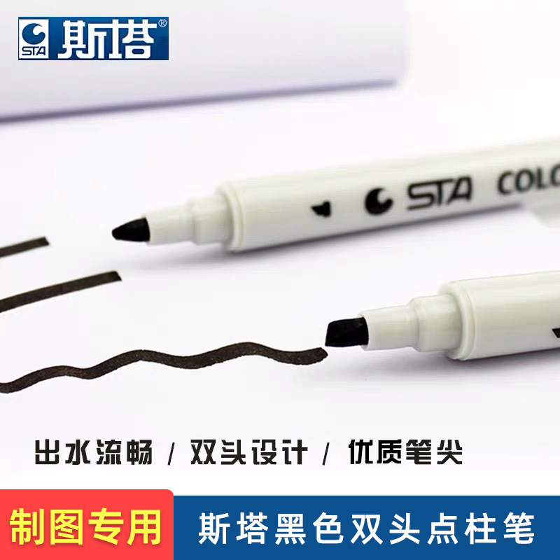 斯塔点柱笔快题练习马克笔黑色水性建筑室内用记号笔3-4MM双头笔