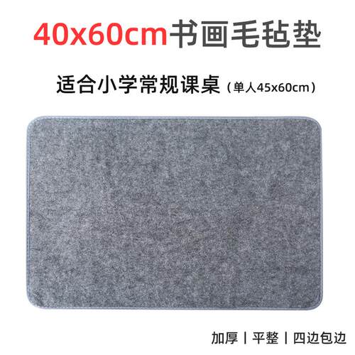 40x60cm加厚书画毛毡垫小学生书法课桌垫写字垫练毛笔字国画专用