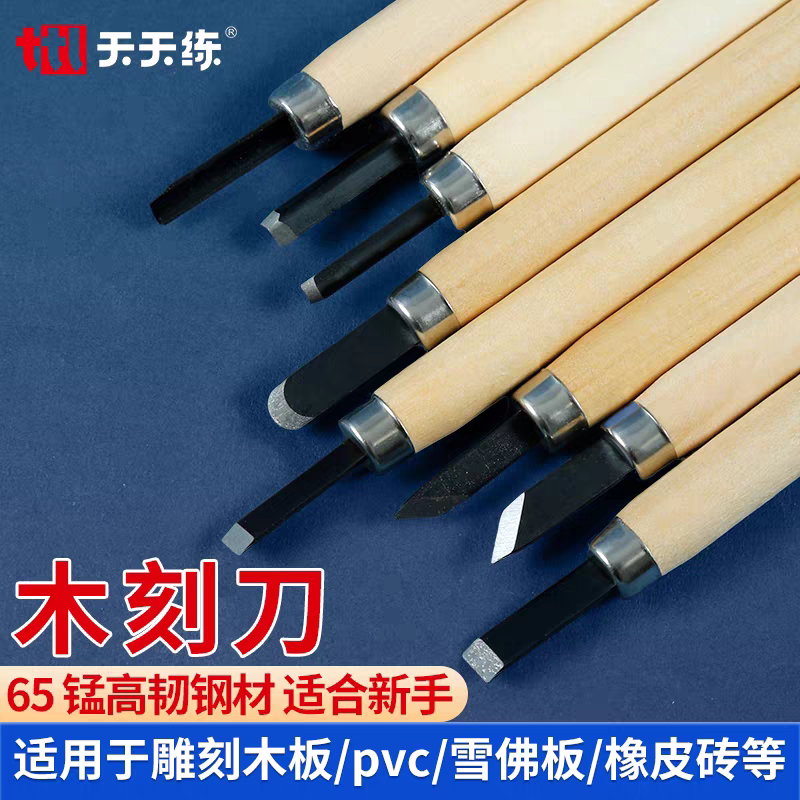 天天练木刻刀雕刻刀雕刻橡皮印章刻字刀学生美术专用版画工具套装