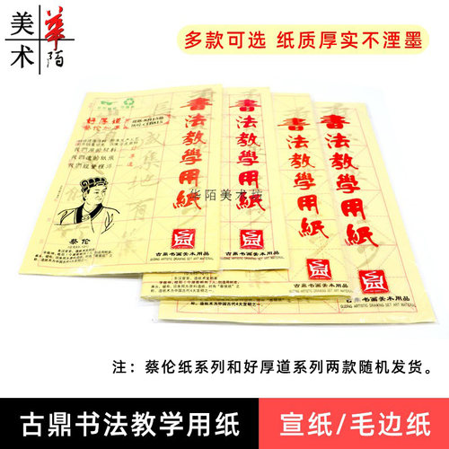 古鼎真厚道米字格书法纸