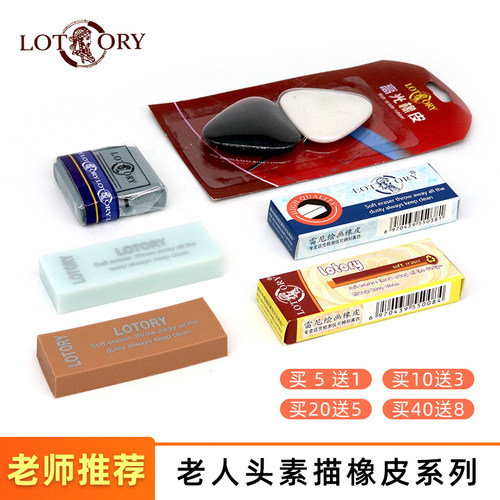 【多款可选】老人头素描橡皮擦