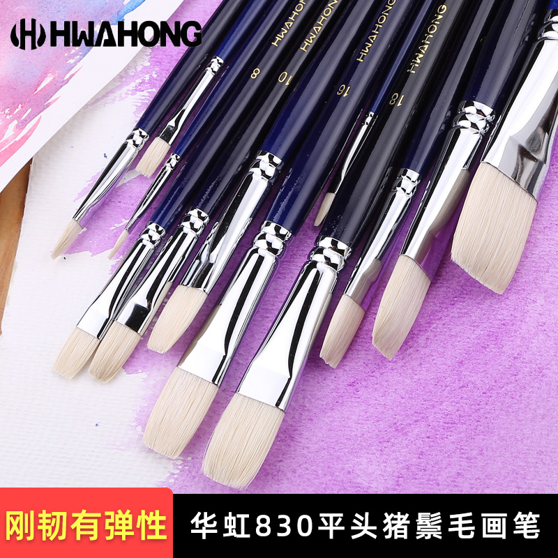 韩国进口华虹猪鬃油画笔830 美术集训手绘平头蓝色长杆丙烯水粉笔