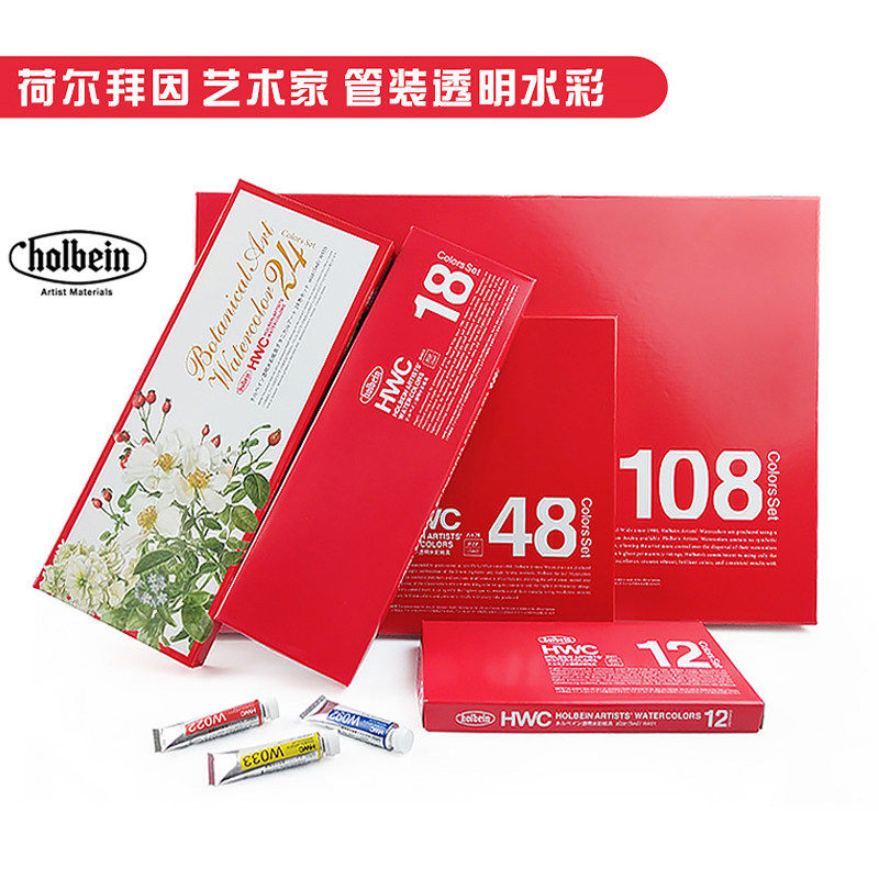 荷尔拜因艺术家水彩颜料套装 小红盒大师级24色48色HWC透明水彩